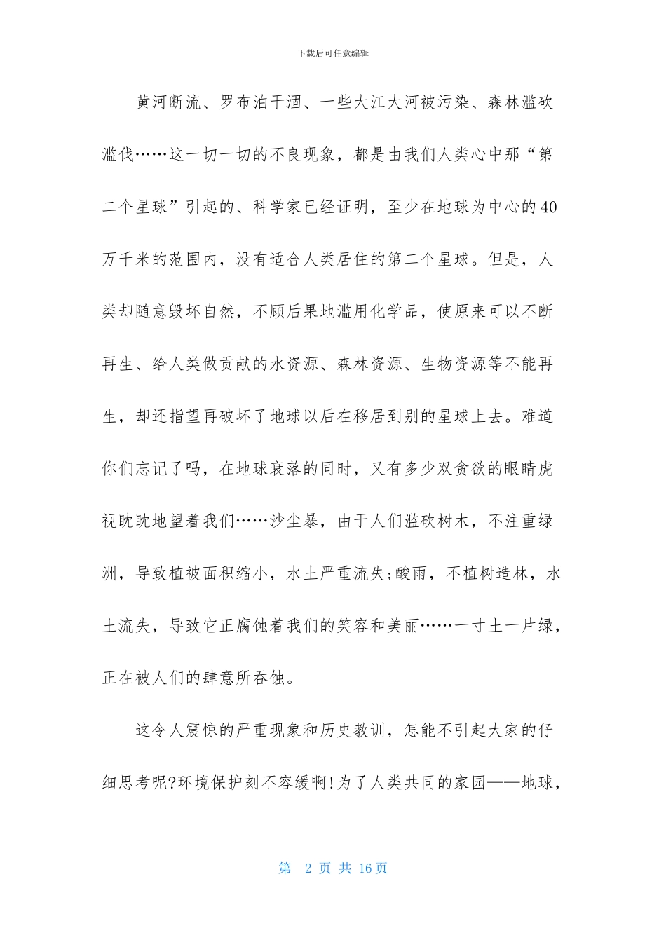 爱护环境的建议书集锦八篇_第2页