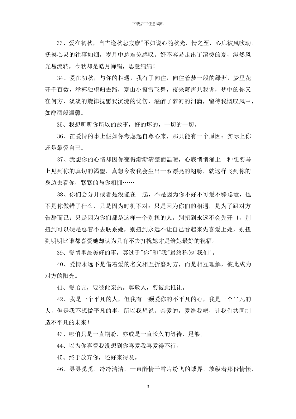 爱情精美句子锦集100条_第3页