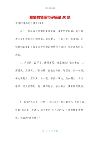 爱情的情感句子摘录30条