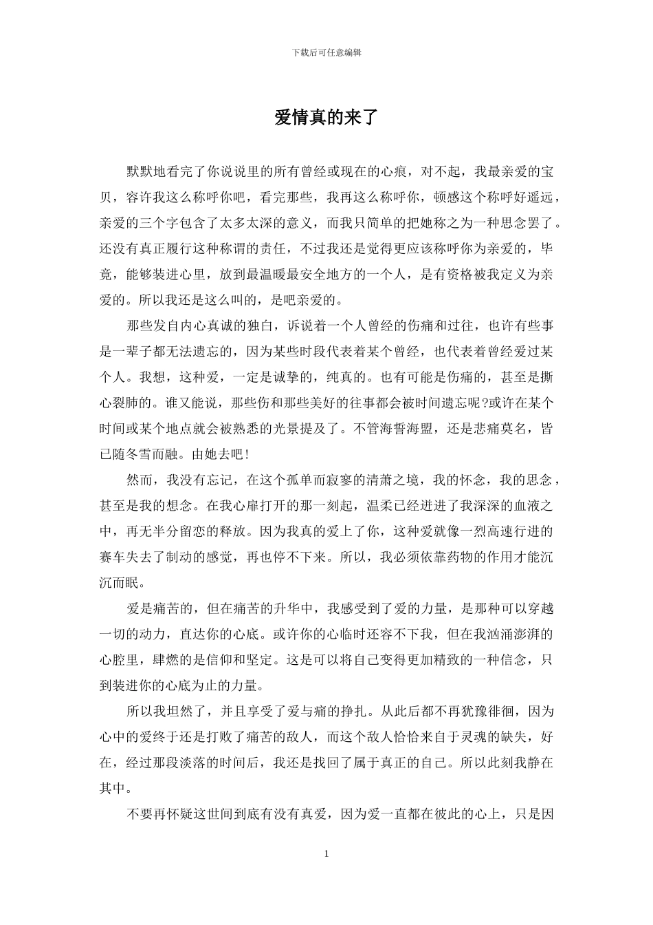 爱情真的来了_第1页