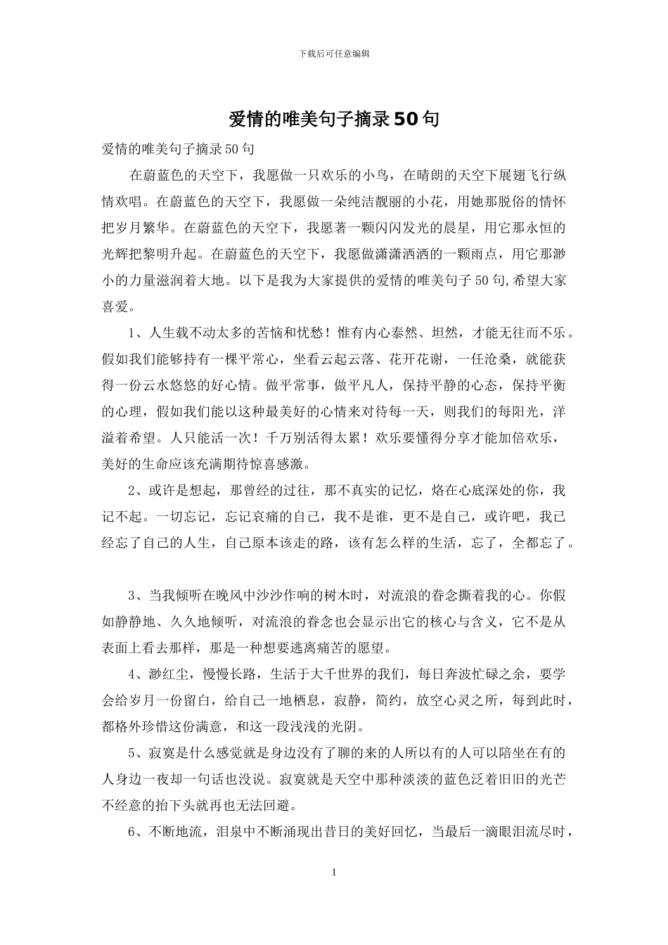 爱情的唯美句子摘录50句_第1页