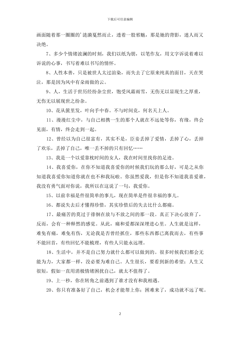 爱情的唯美句子摘录50句_第2页