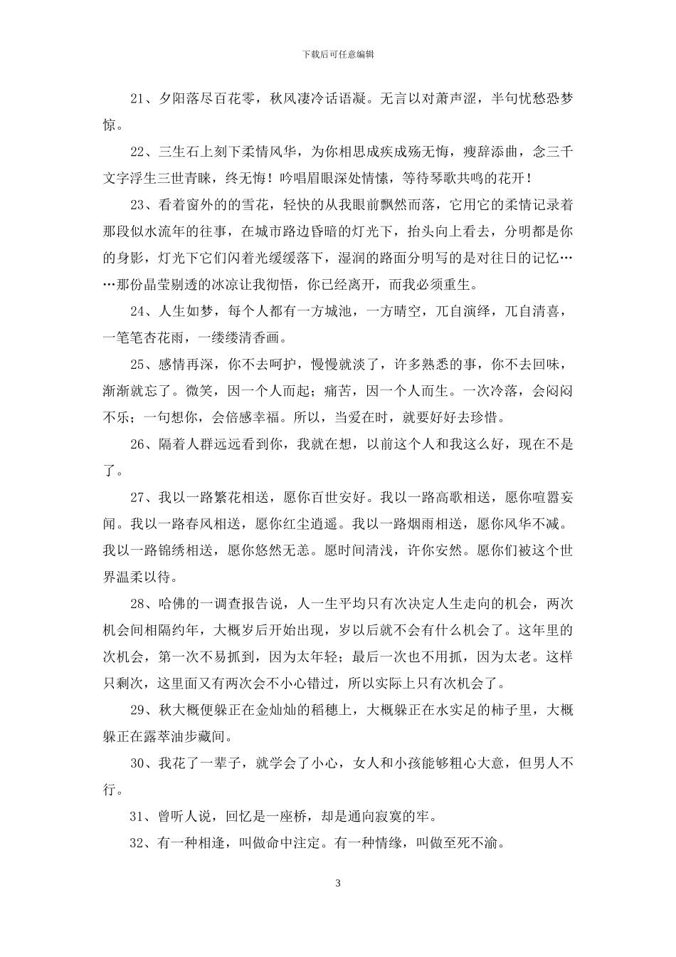 爱情的唯美句子摘录50句_第3页