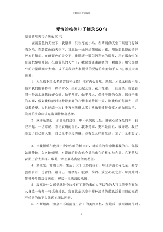 爱情的唯美句子摘录50句