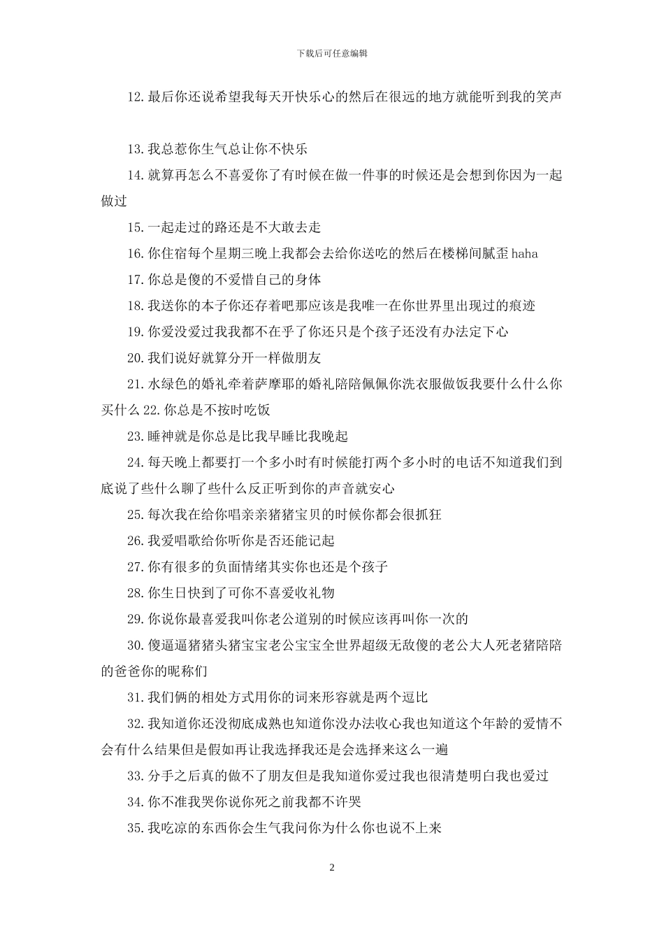 爱情语录：让我最后再想你一次_第2页