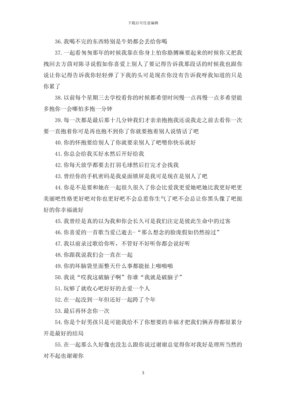 爱情语录：让我最后再想你一次_第3页