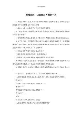 爱情语录：让我最后再想你一次