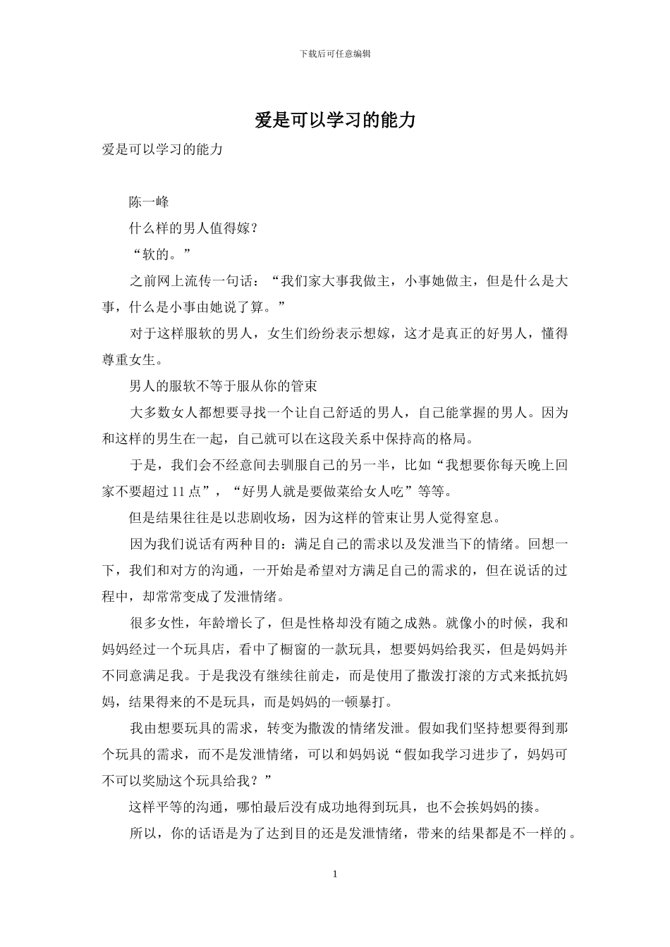 爱是可以学习的能力_第1页