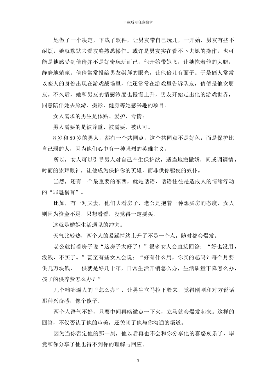爱是可以学习的能力_第3页