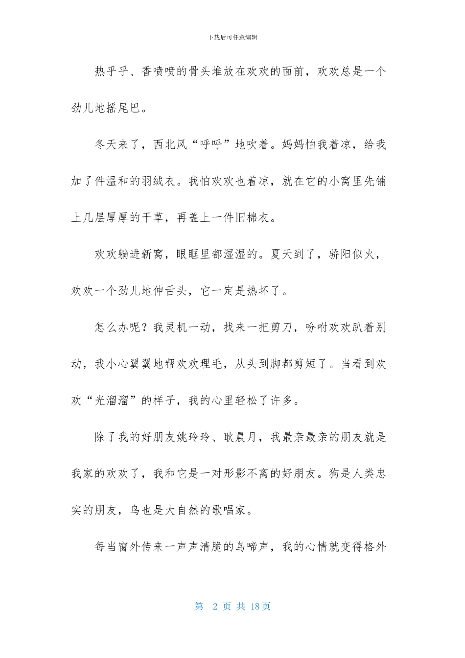 爱护自然作文10篇_第2页