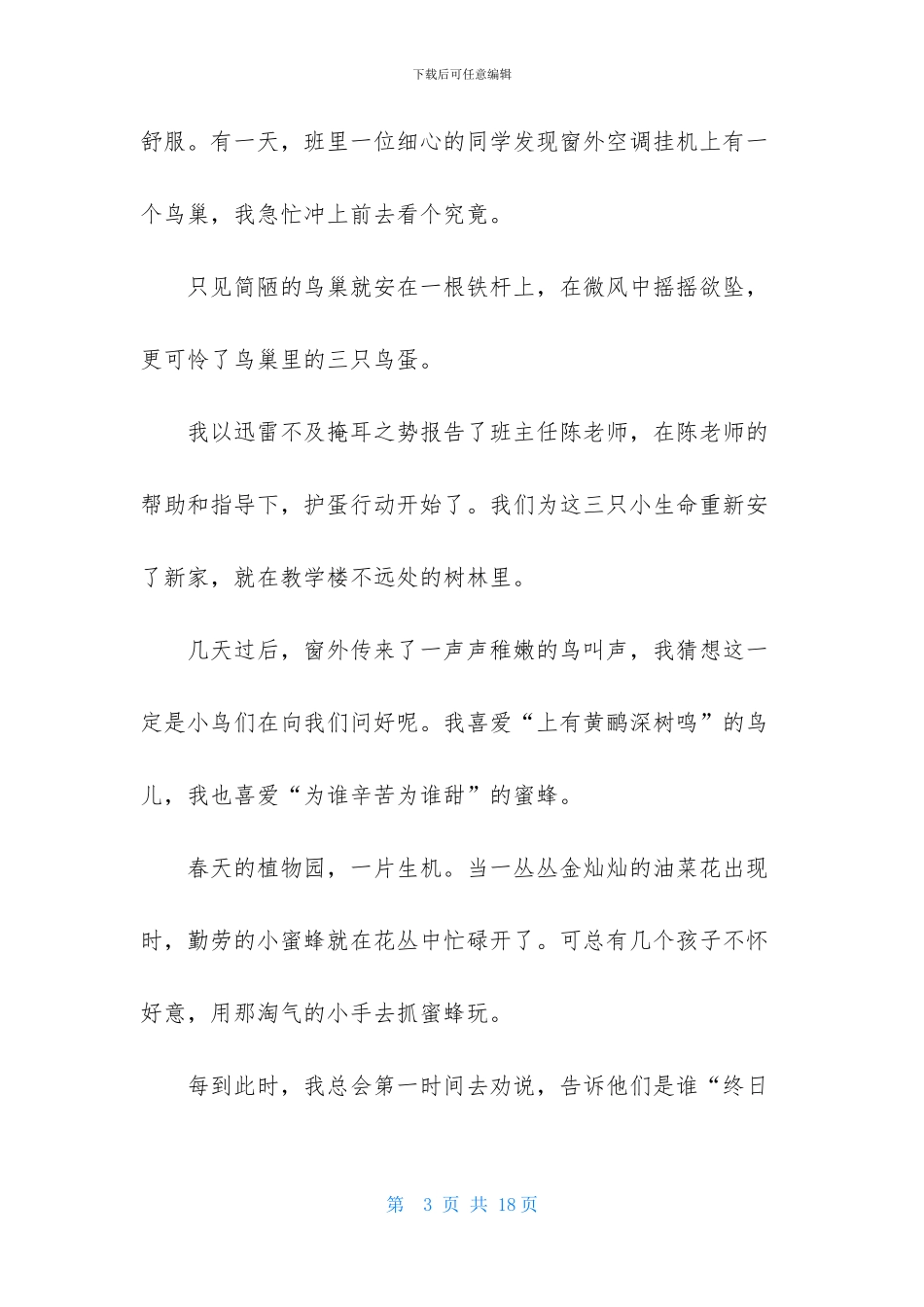 爱护自然作文10篇_第3页