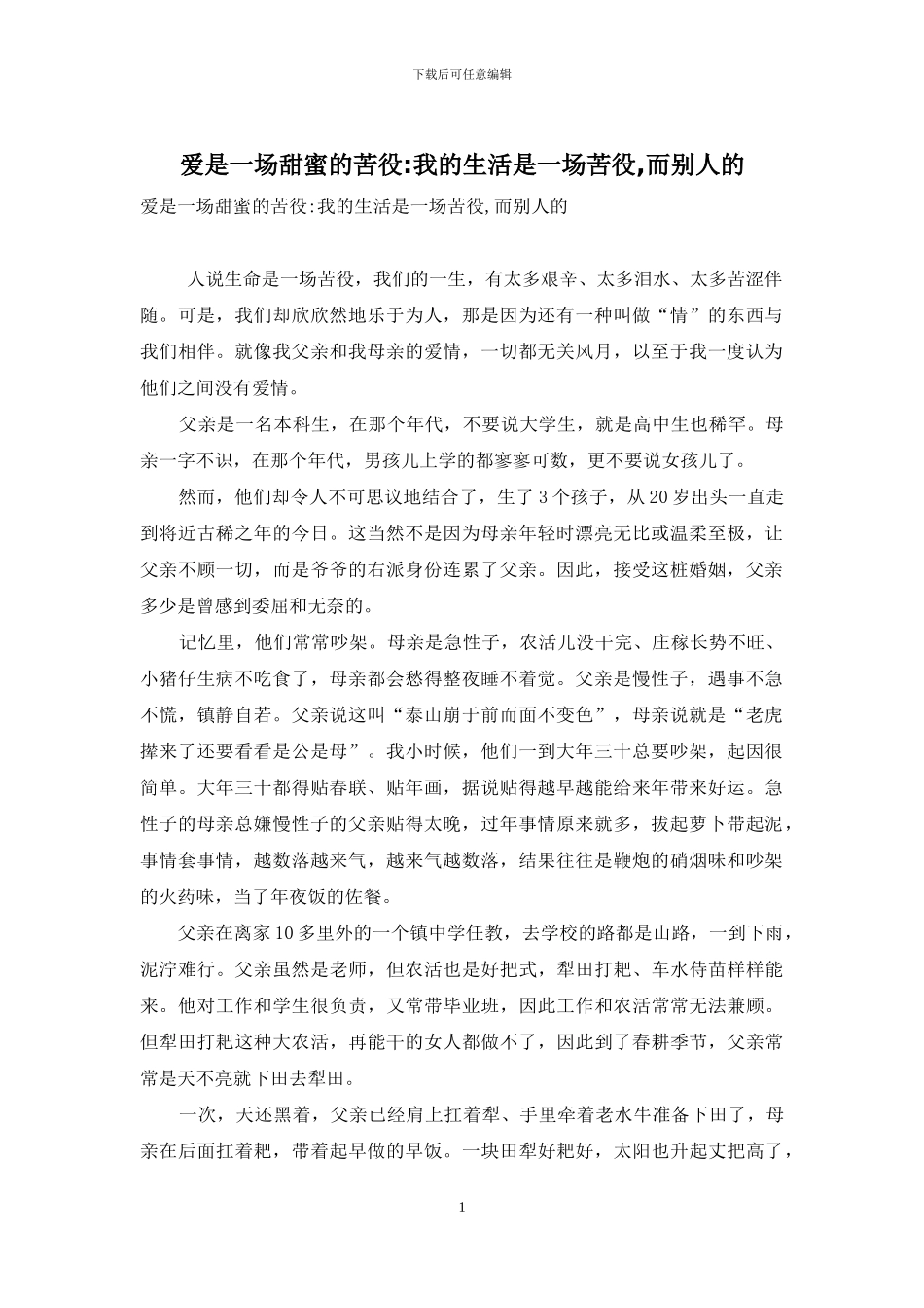 爱是一场甜蜜的苦役-我的生活是一场苦役-而别人的_第1页