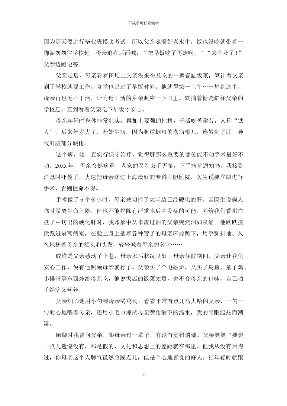 爱是一场甜蜜的苦役-我的生活是一场苦役-而别人的_第2页