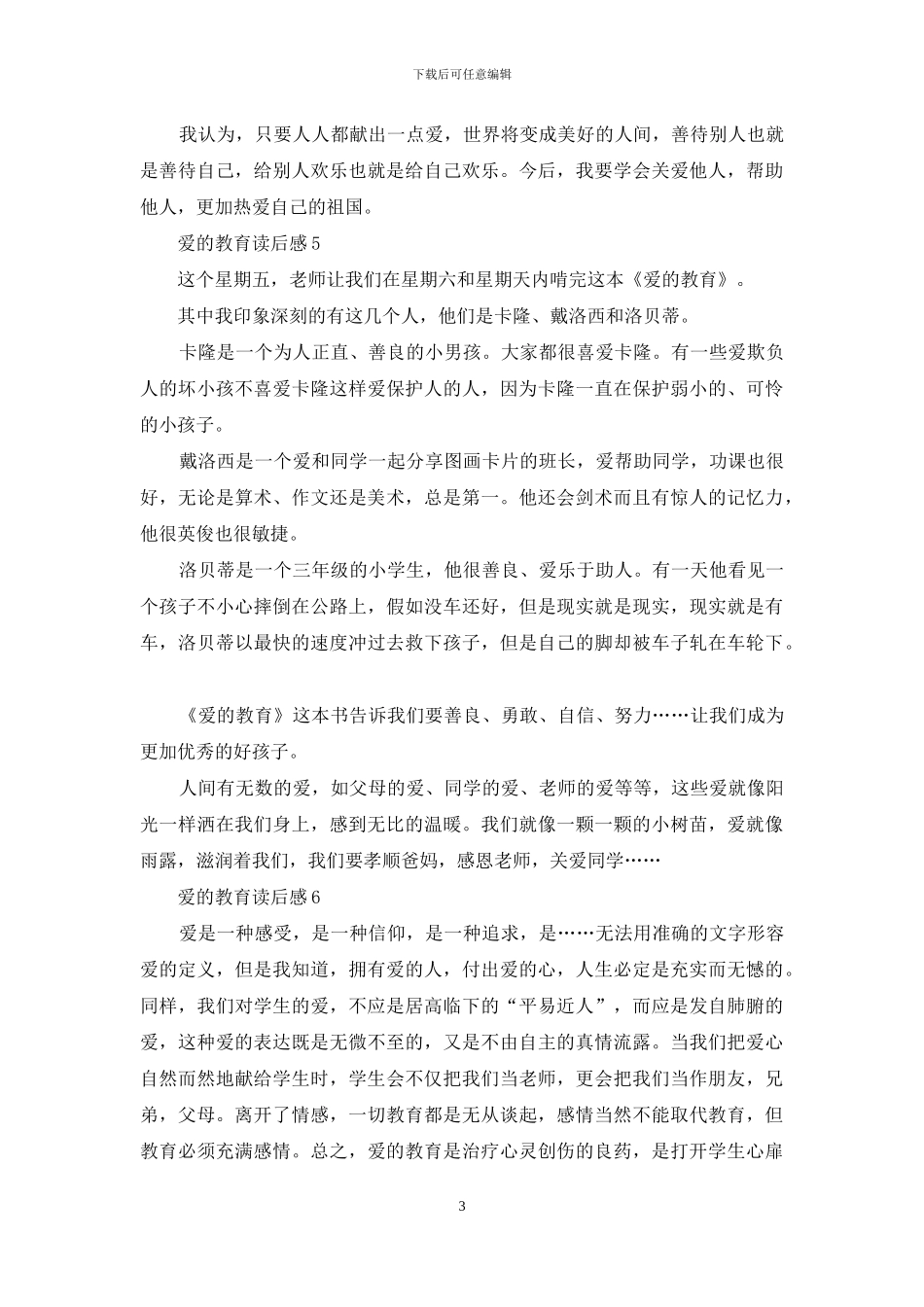 爱的教育读后感_第3页