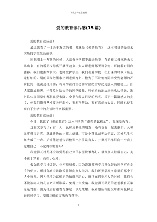 爱的教育读后感