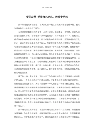 爱的茫然-爱让自己迷乱-迷乱中茫然