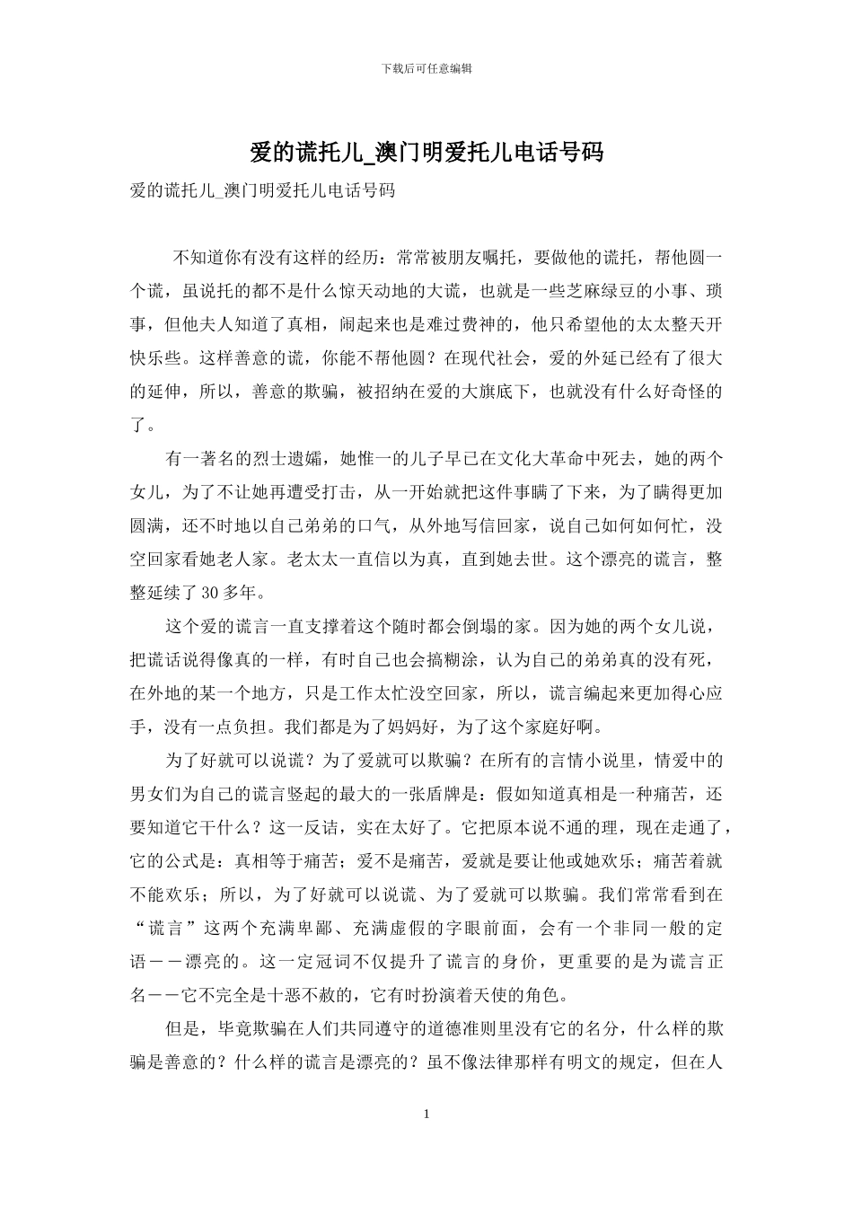爱的谎托儿-澳门明爱托儿电话号码_第1页