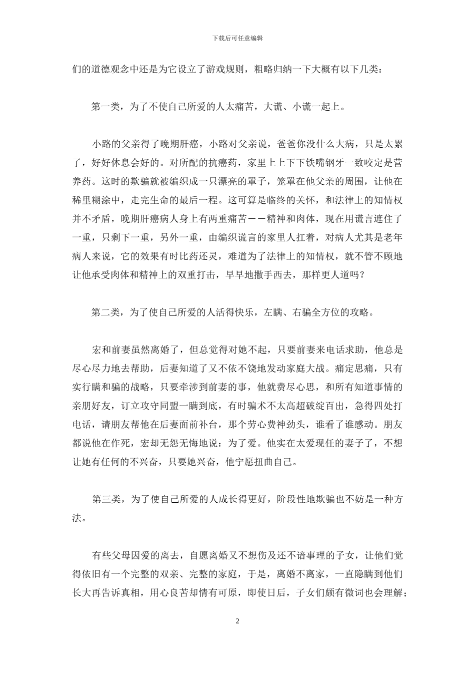 爱的谎托儿-澳门明爱托儿电话号码_第2页