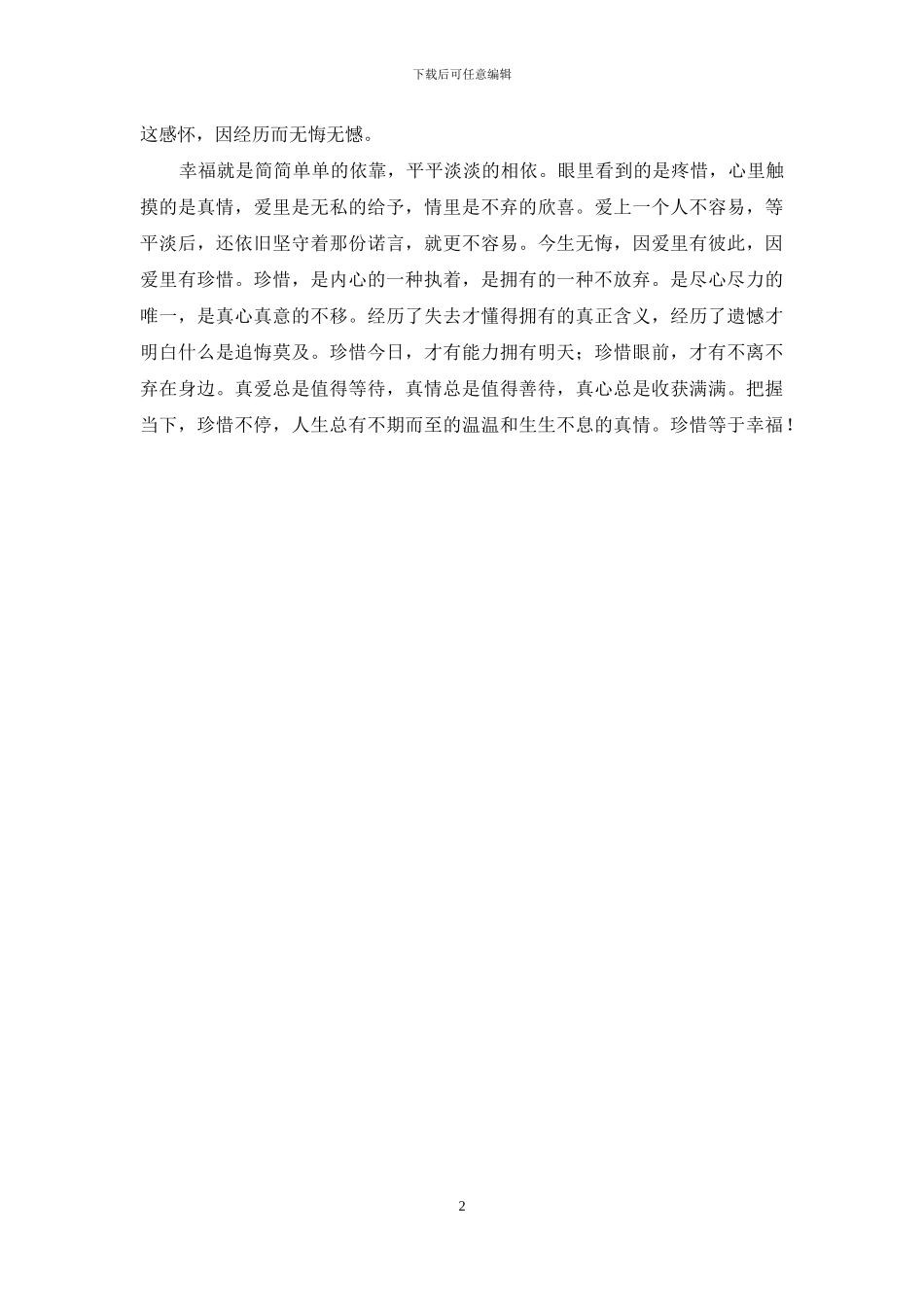 爱的最高境界是经得起平淡_第2页