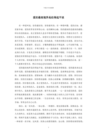 爱的最高境界是经得起平淡