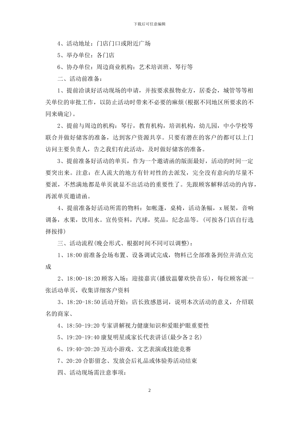 爱眼活动方案范文3篇_第2页