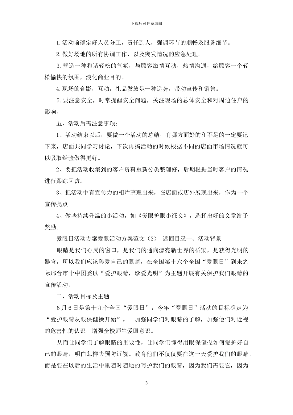 爱眼活动方案范文3篇_第3页