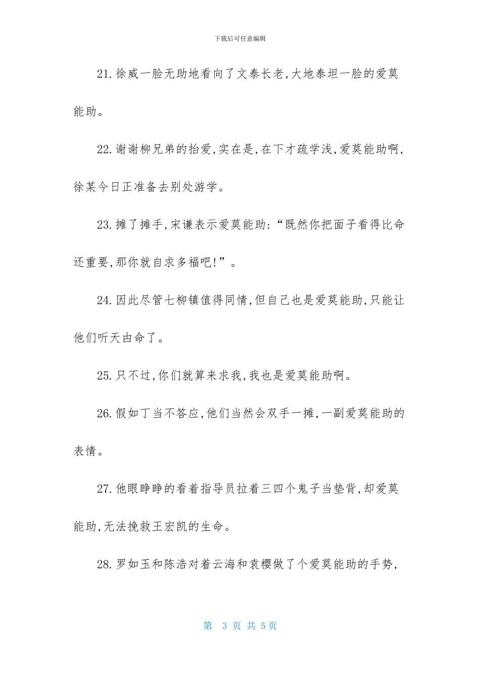 爱莫能助成语造句_第3页