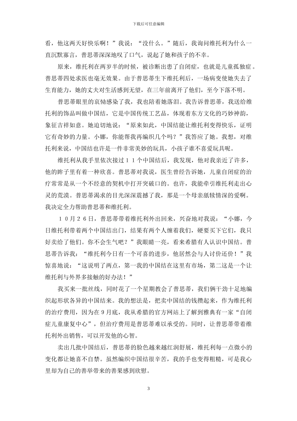 爱琴海边-“中国结”牵来一世缘_第3页