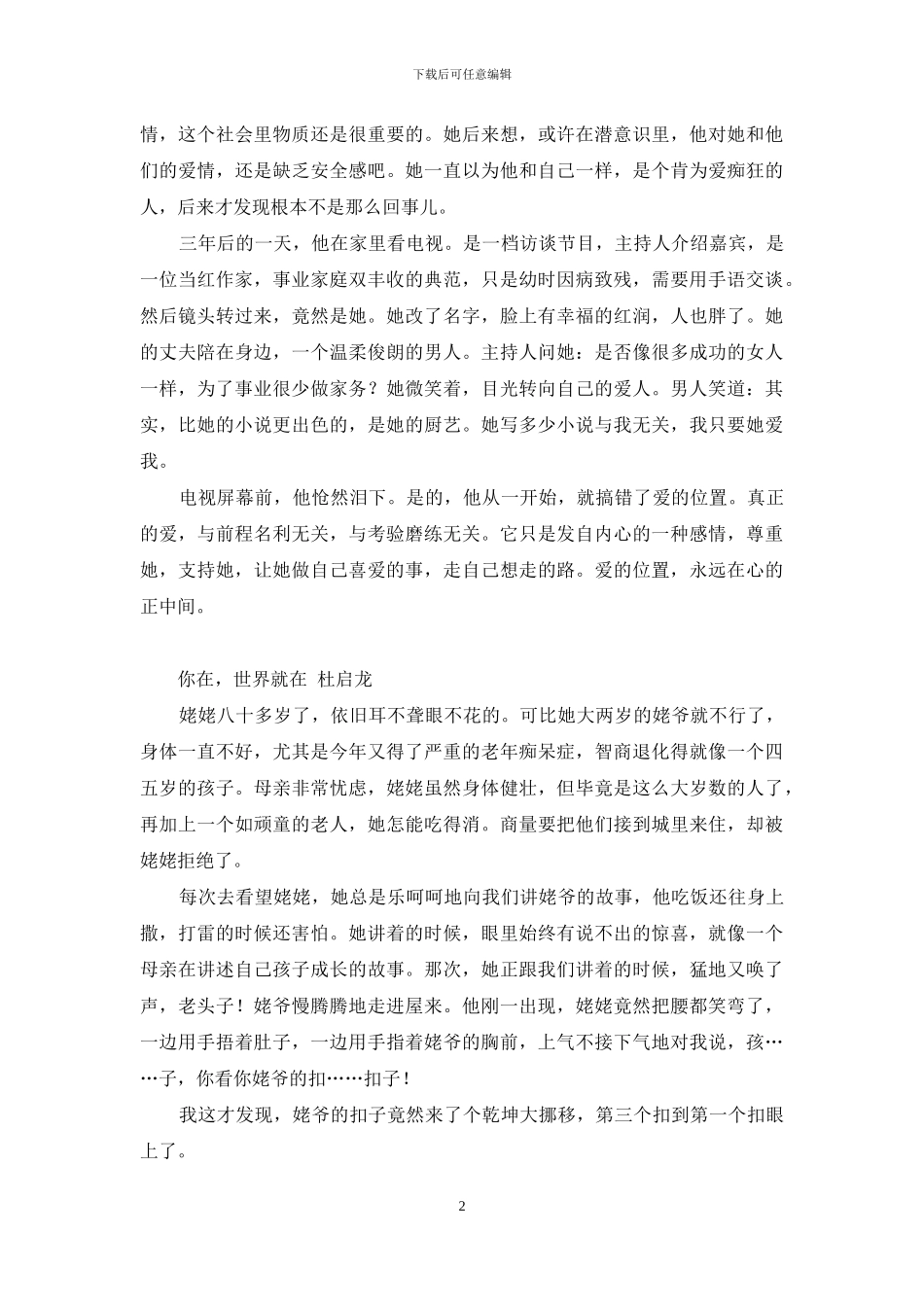 爱的位置等-爱剪辑软件下载_第2页