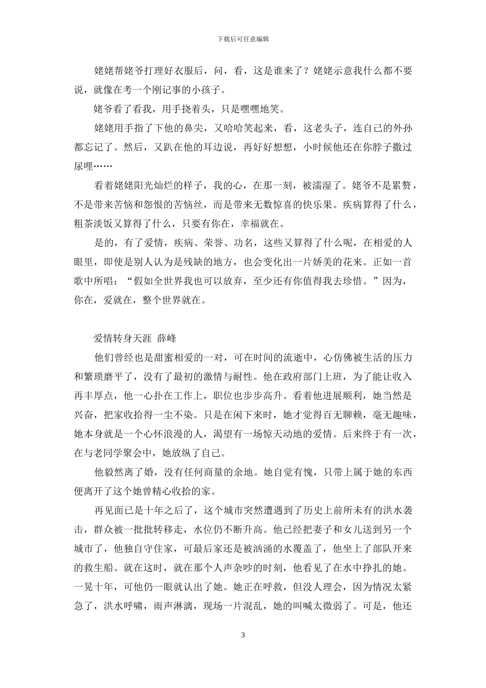 爱的位置等-爱剪辑软件下载_第3页