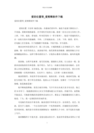爱的位置等-爱剪辑软件下载