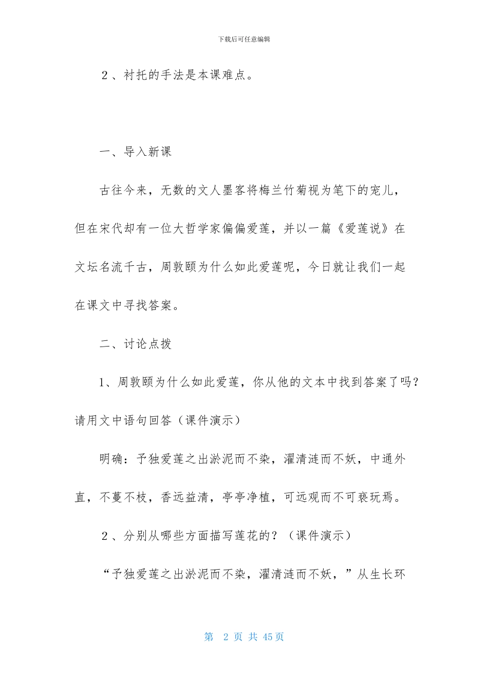 爱莲说的教学设计范文_第2页