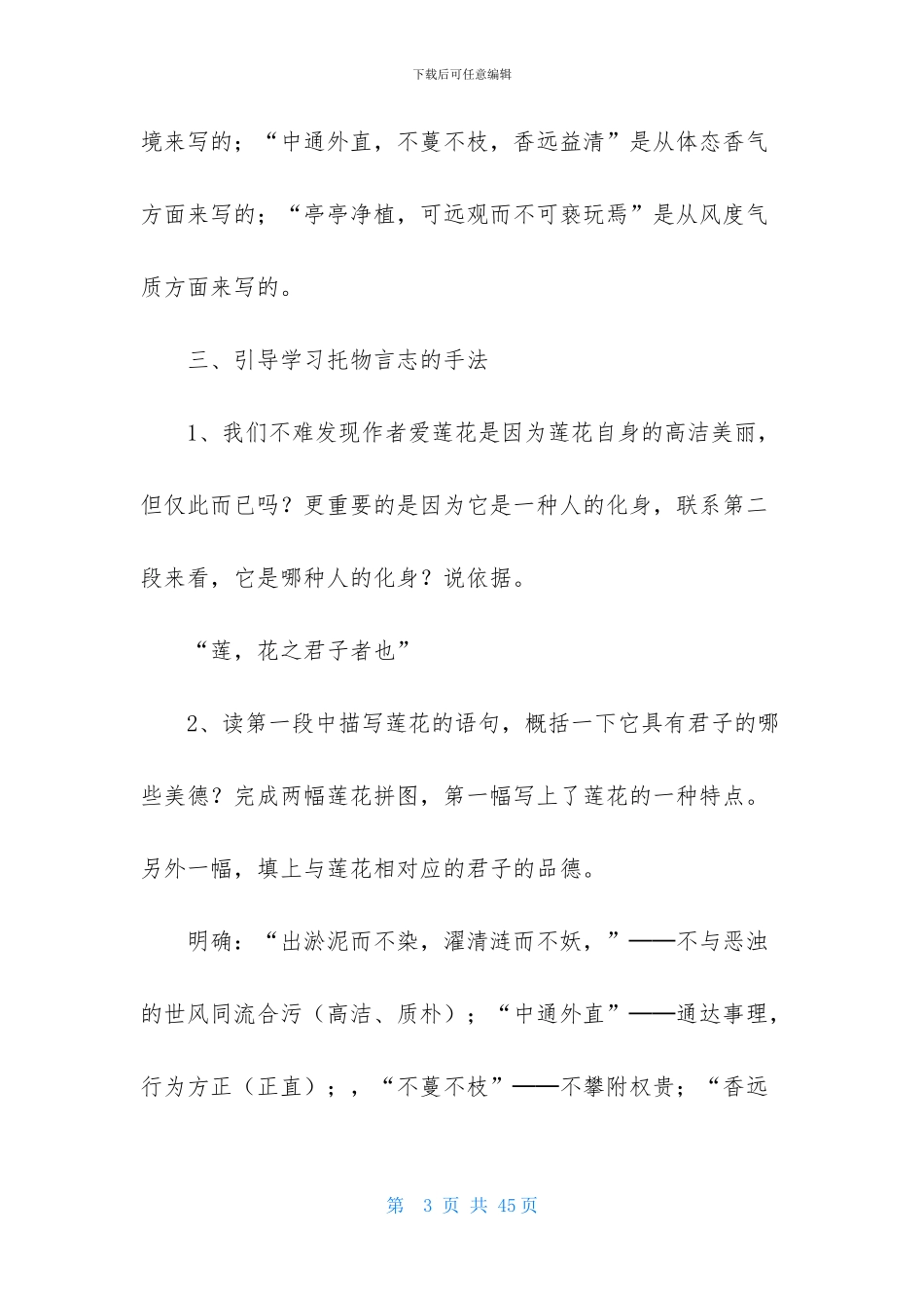 爱莲说的教学设计范文_第3页