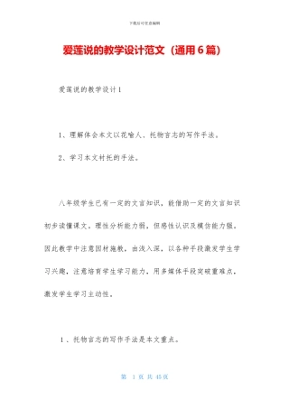 爱莲说的教学设计范文