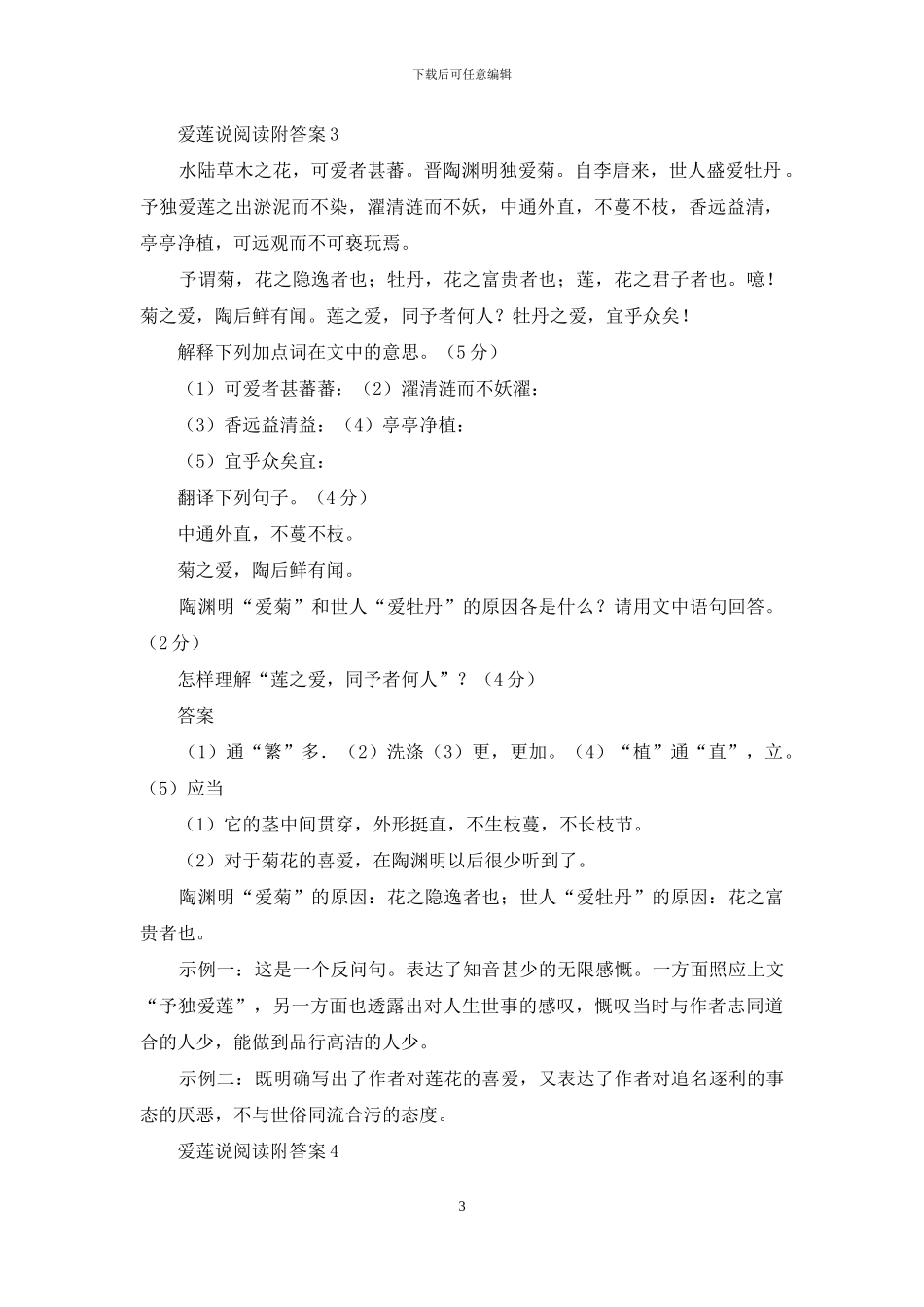 爱莲说阅读附答案_第3页
