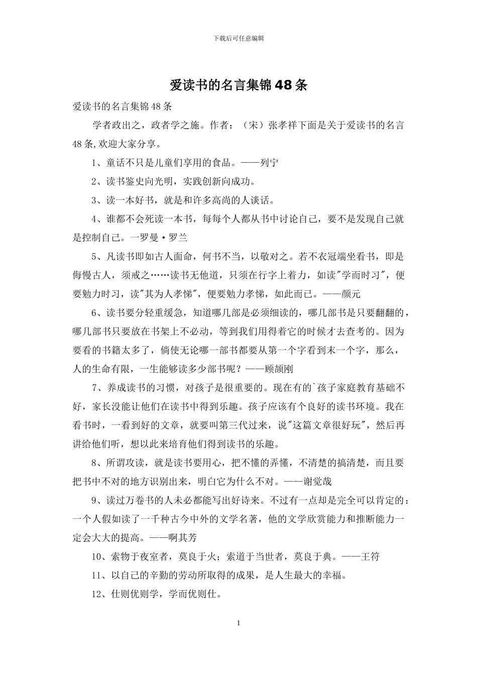 爱读书的名言集锦48条_第1页
