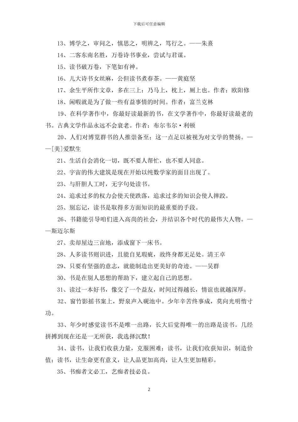 爱读书的名言集锦48条_第2页