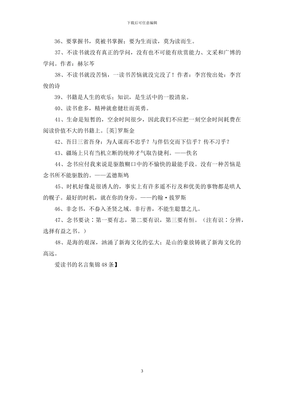 爱读书的名言集锦48条_第3页