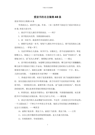 爱读书的名言集锦48条