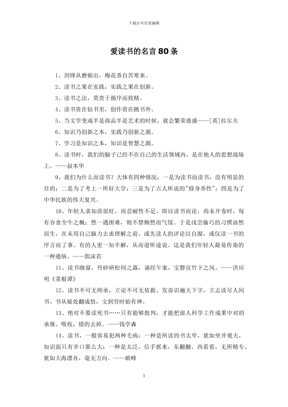 爱读书的名言80条_第1页