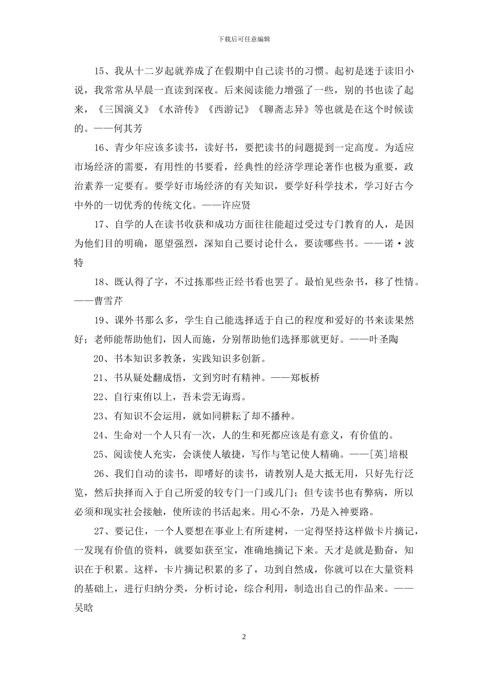 爱读书的名言80条_第2页