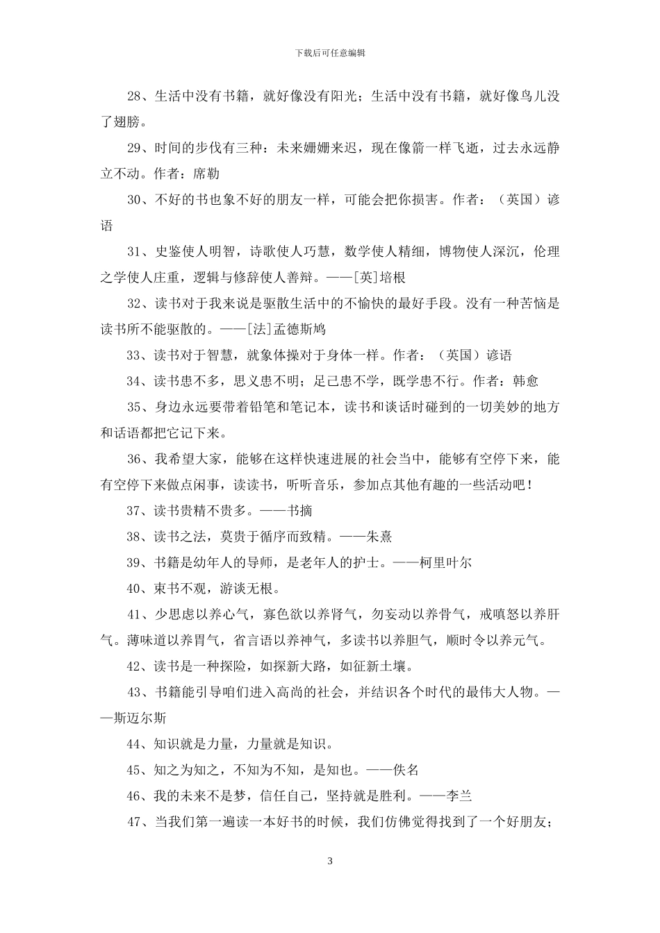 爱读书的名言80条_第3页