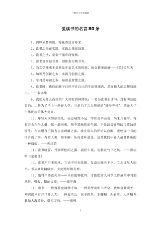 爱读书的名言80条