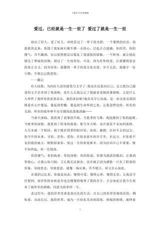 爱过-已经就是一生一世了-爱过了就是一生一世