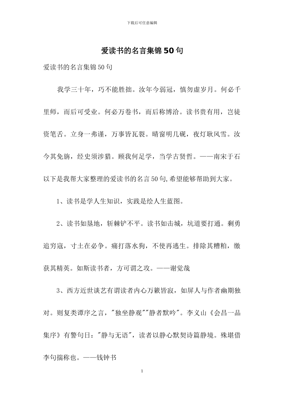 爱读书的名言集锦50句_第1页