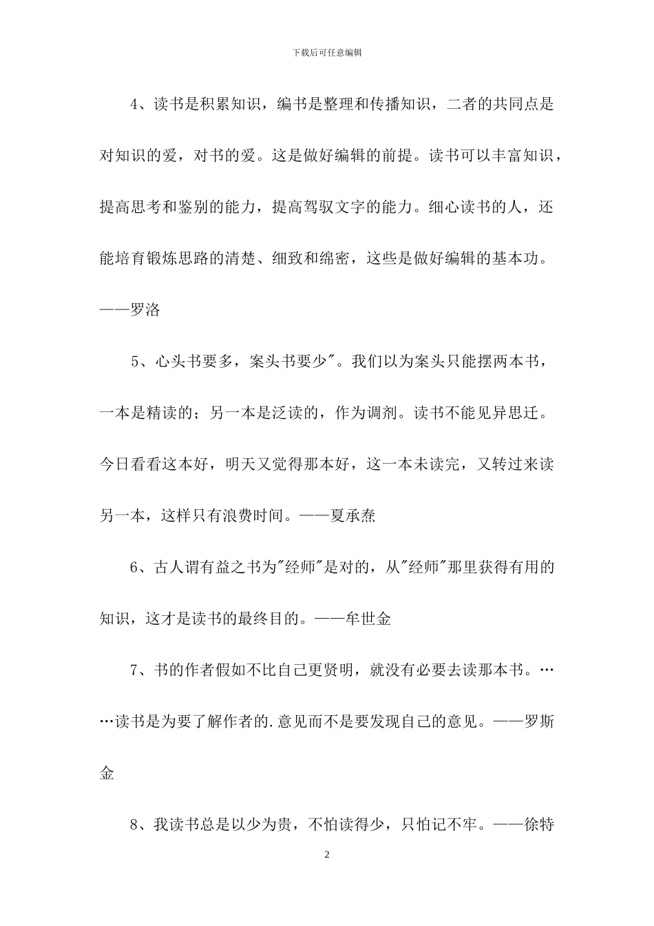 爱读书的名言集锦50句_第2页