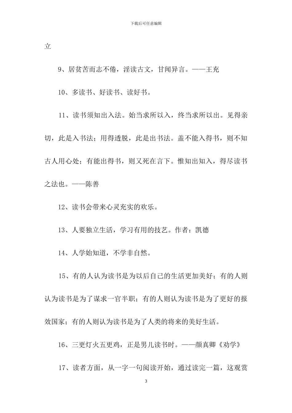 爱读书的名言集锦50句_第3页