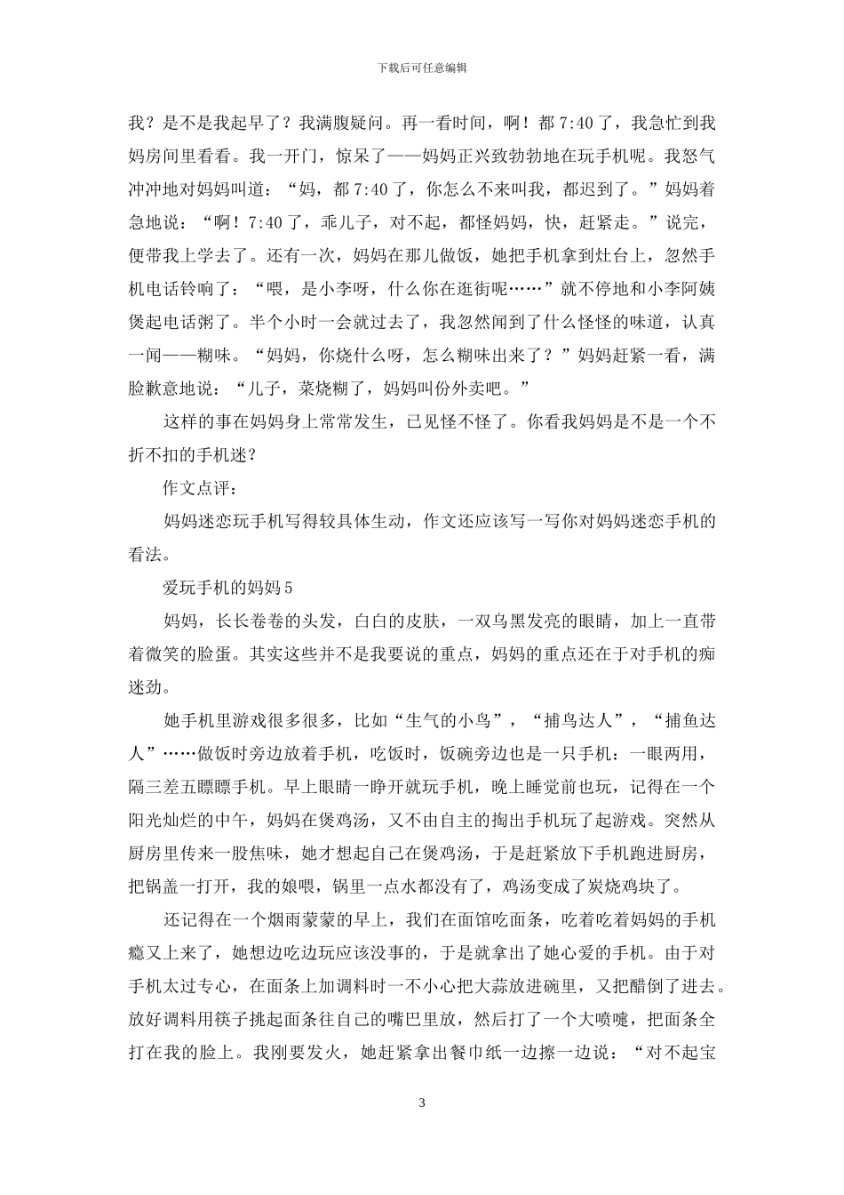 爱玩手机的妈妈_第3页