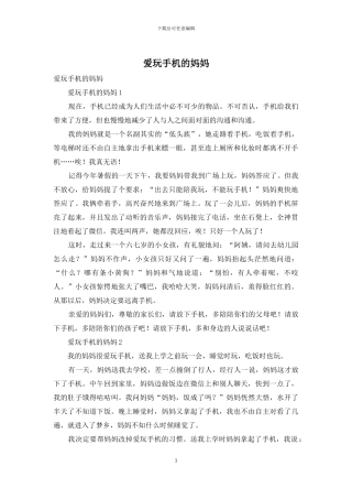 爱玩手机的妈妈