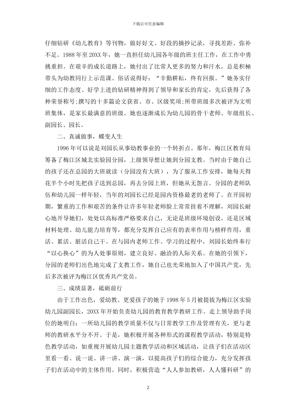 爱注幼儿-情洒幼教_第2页